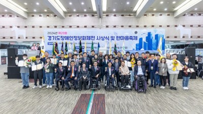 제20회 경기도 장애인 한마음축제(2024.10.23)